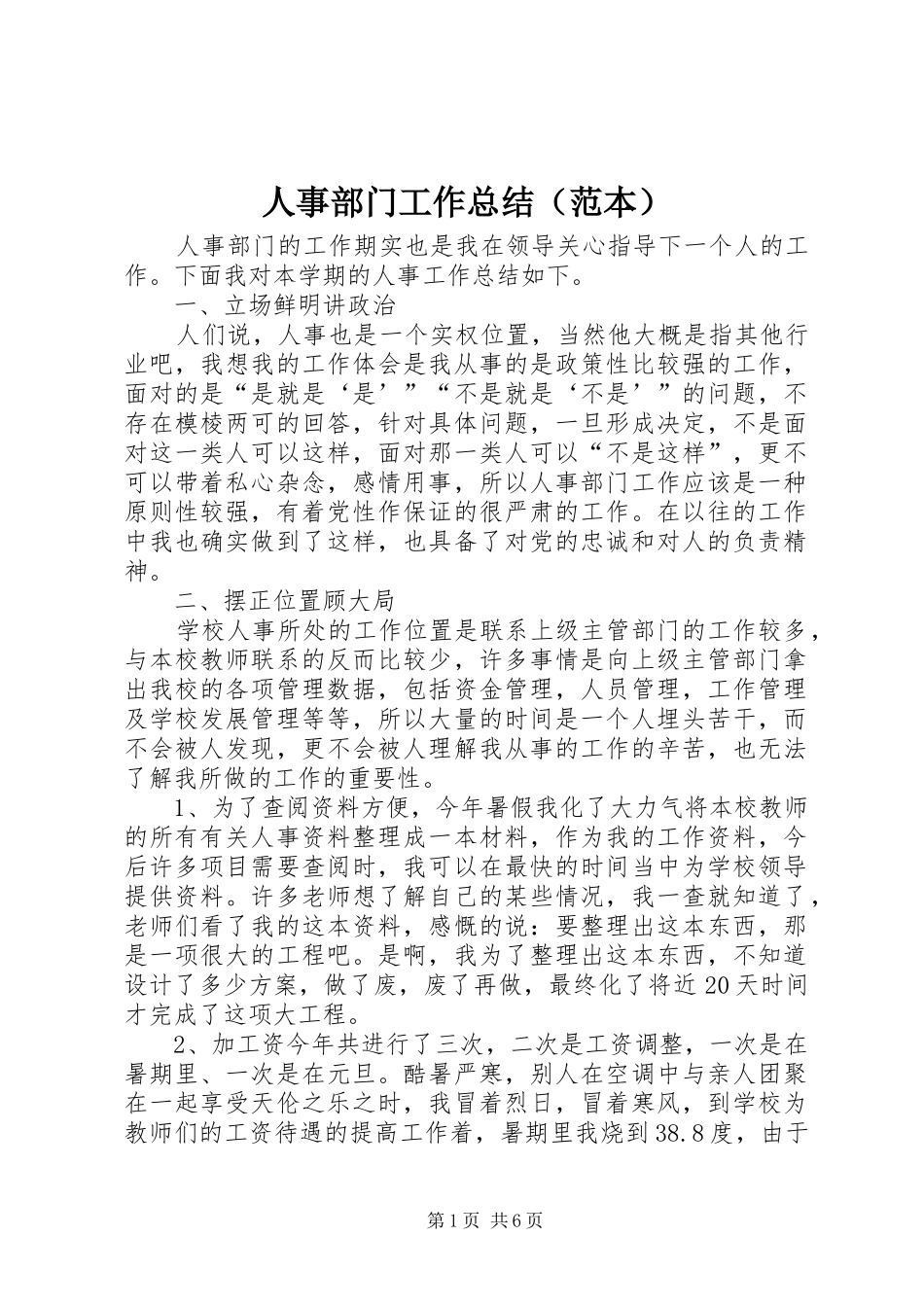 人事部门工作总结（范本） _第1页