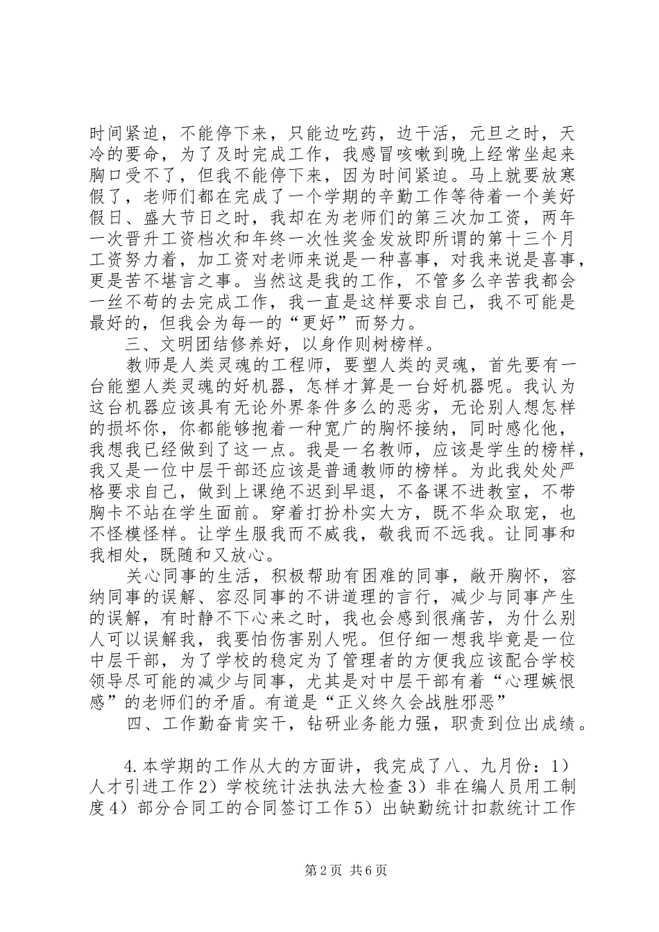 人事部门工作总结（范本） _第2页