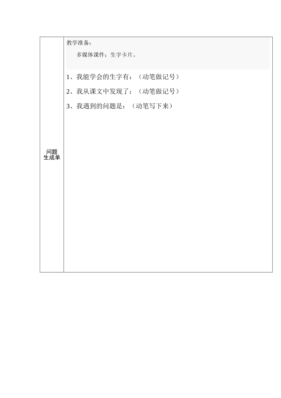 小池塘第一课时_第3页