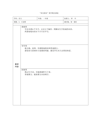 小池塘第一课时