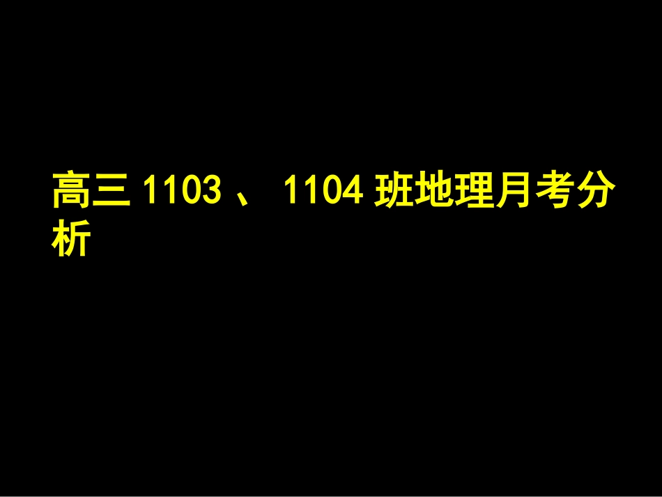 高三家长会发言_第1页