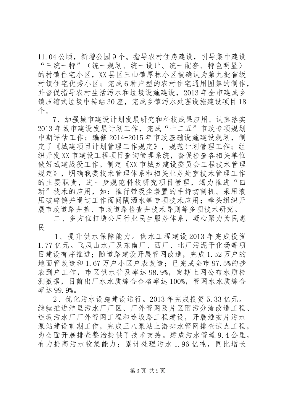 城建委年度建设工作总结 _第3页