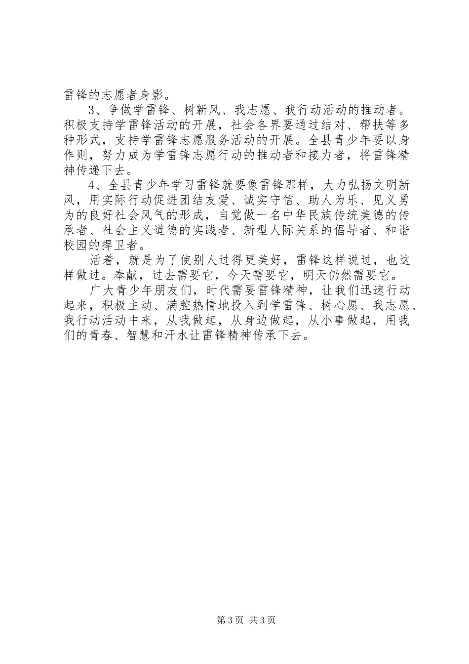 学习雷锋的倡议书 (6)_第3页