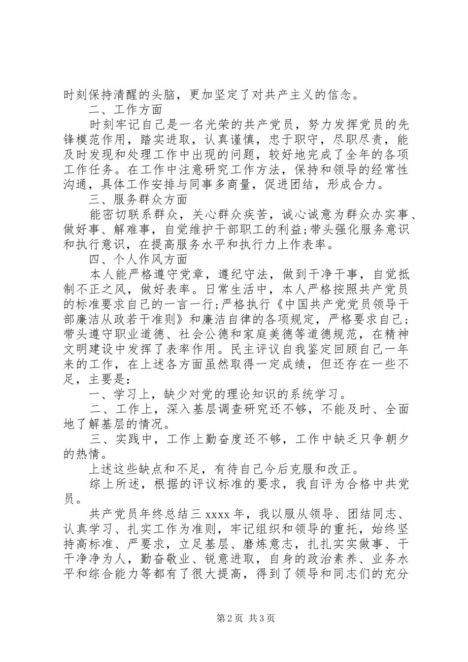共产党员年终总结 _第2页