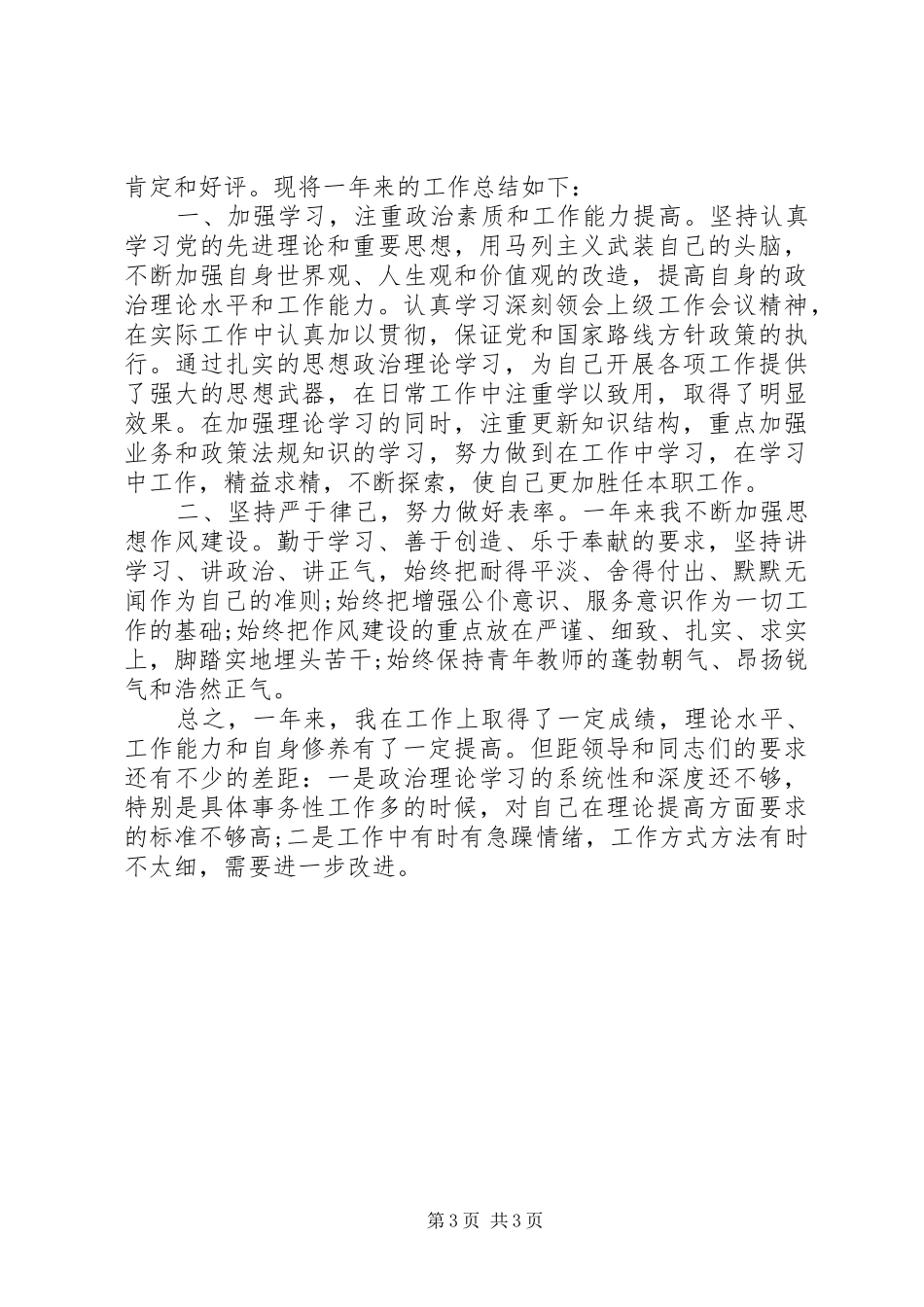 共产党员年终总结 _第3页