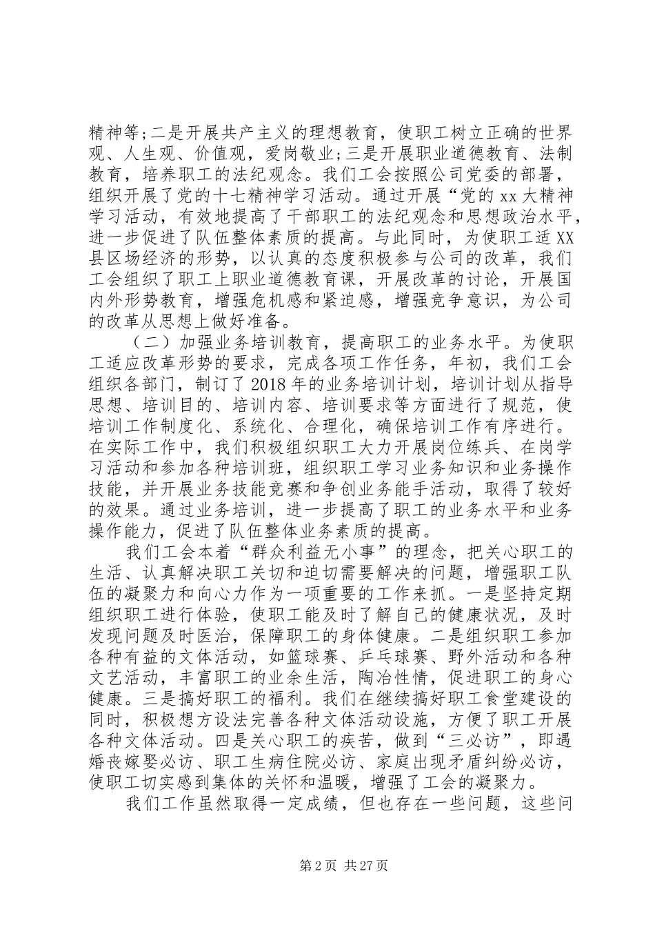 20XX年上半年集团公司工会工作总结_第2页