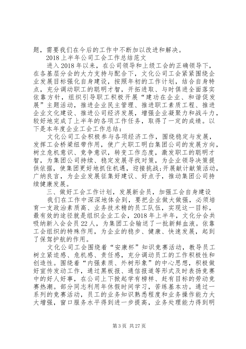 20XX年上半年集团公司工会工作总结_第3页