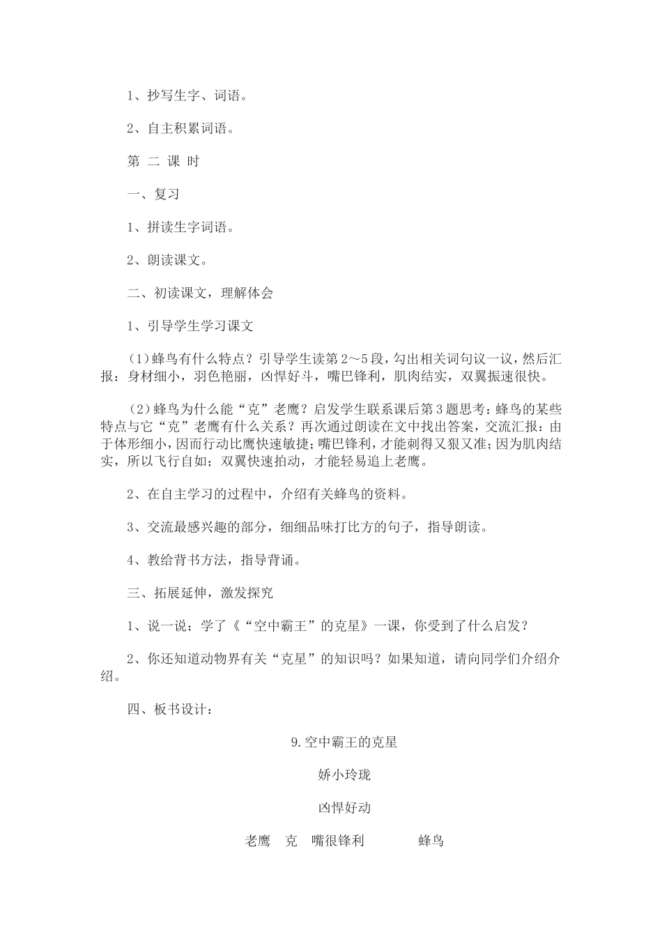 空中霸王的克星_第2页