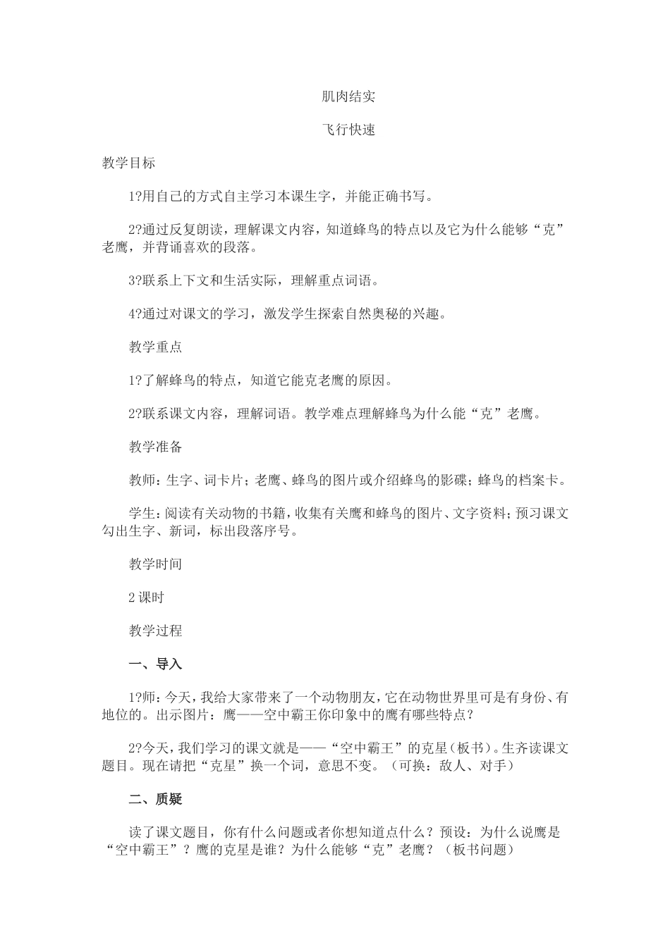 空中霸王的克星_第3页