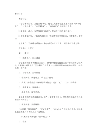 空中霸王的克星
