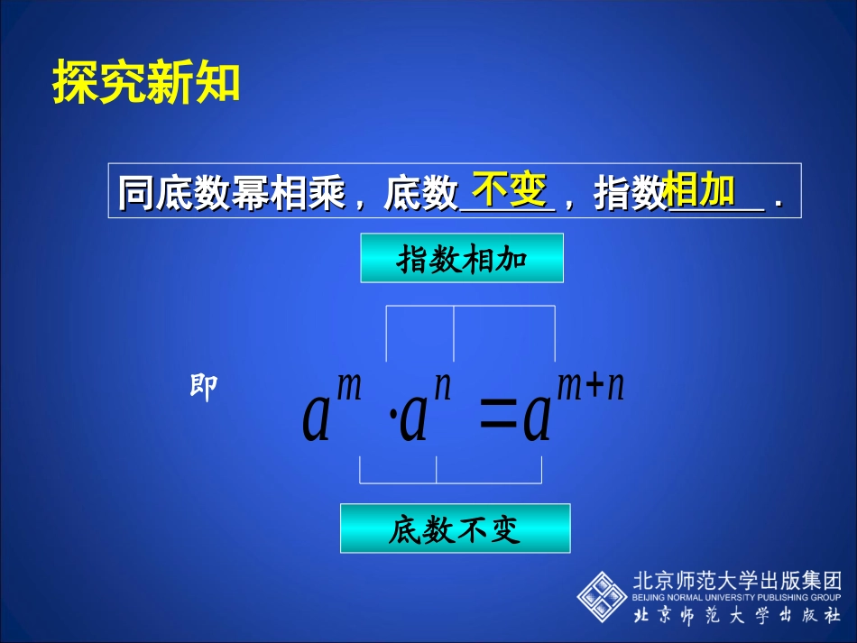 同底数幂的乘法_第2页