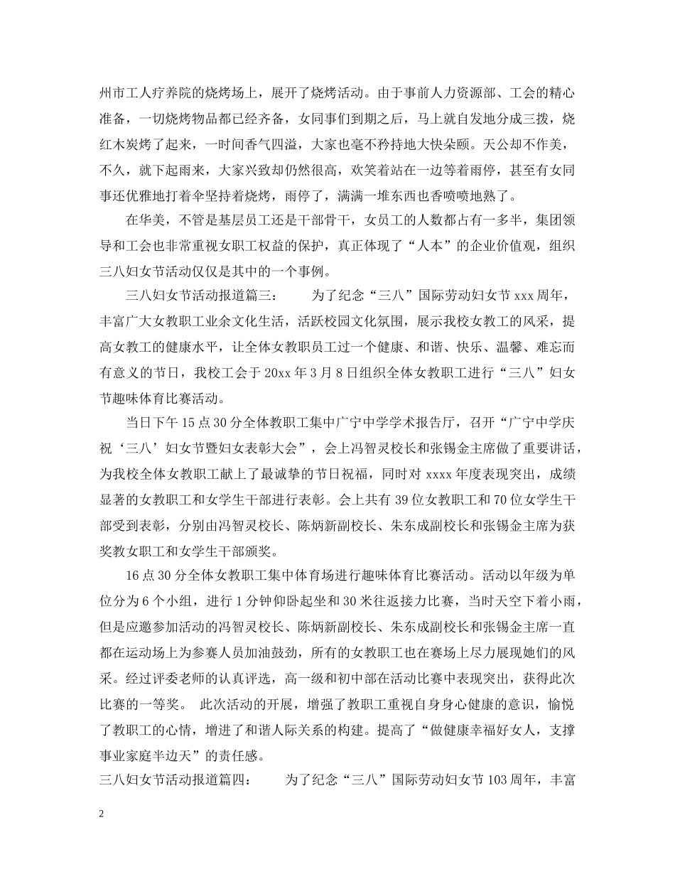 三八妇女节活动报道6篇_第2页