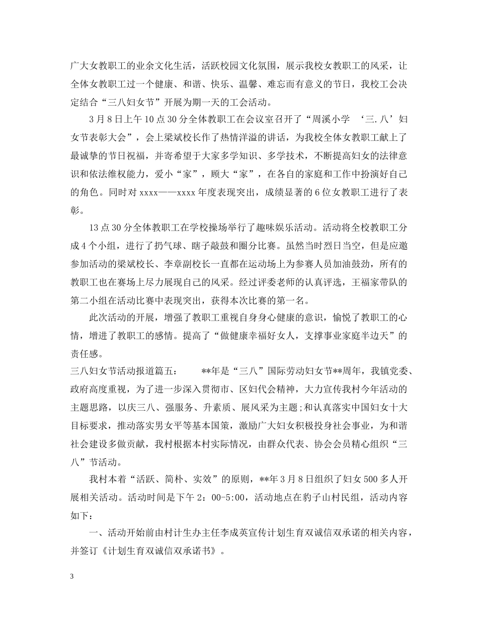 三八妇女节活动报道6篇_第3页