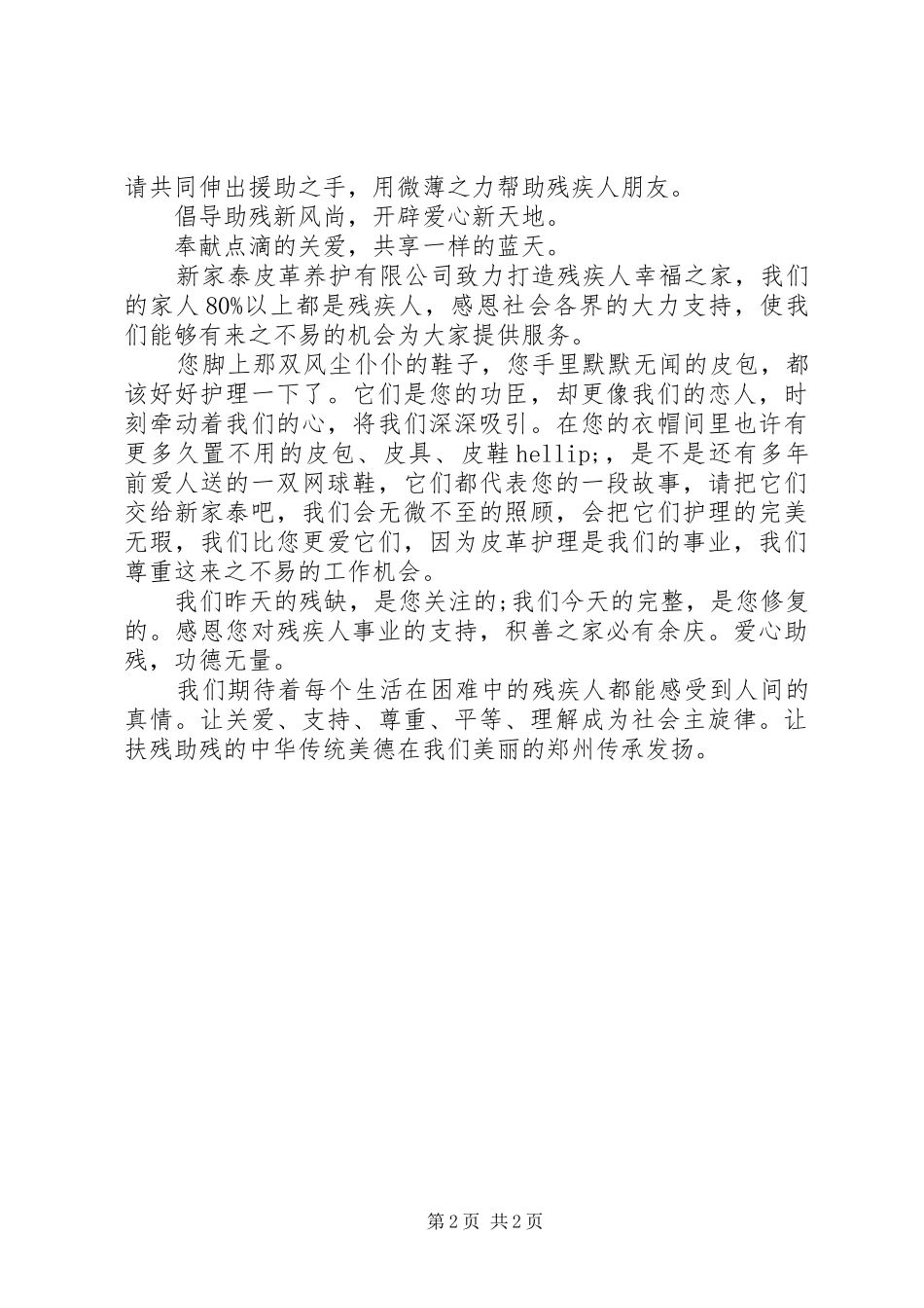 20XX年助残日倡议书_第2页