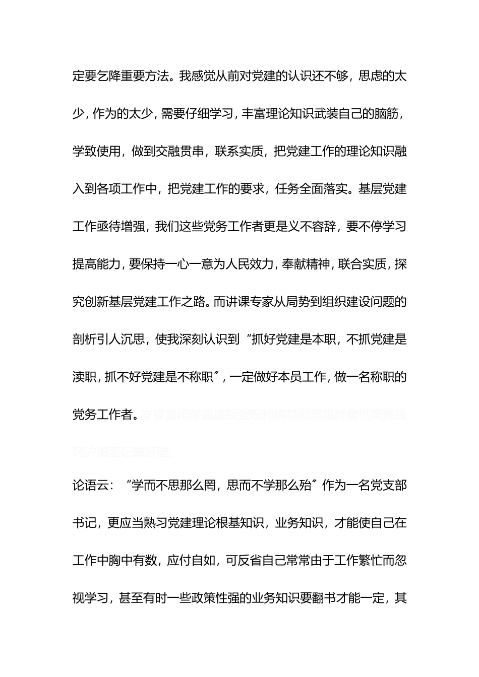 基层党务工作者党建业务培训心得体会_第2页