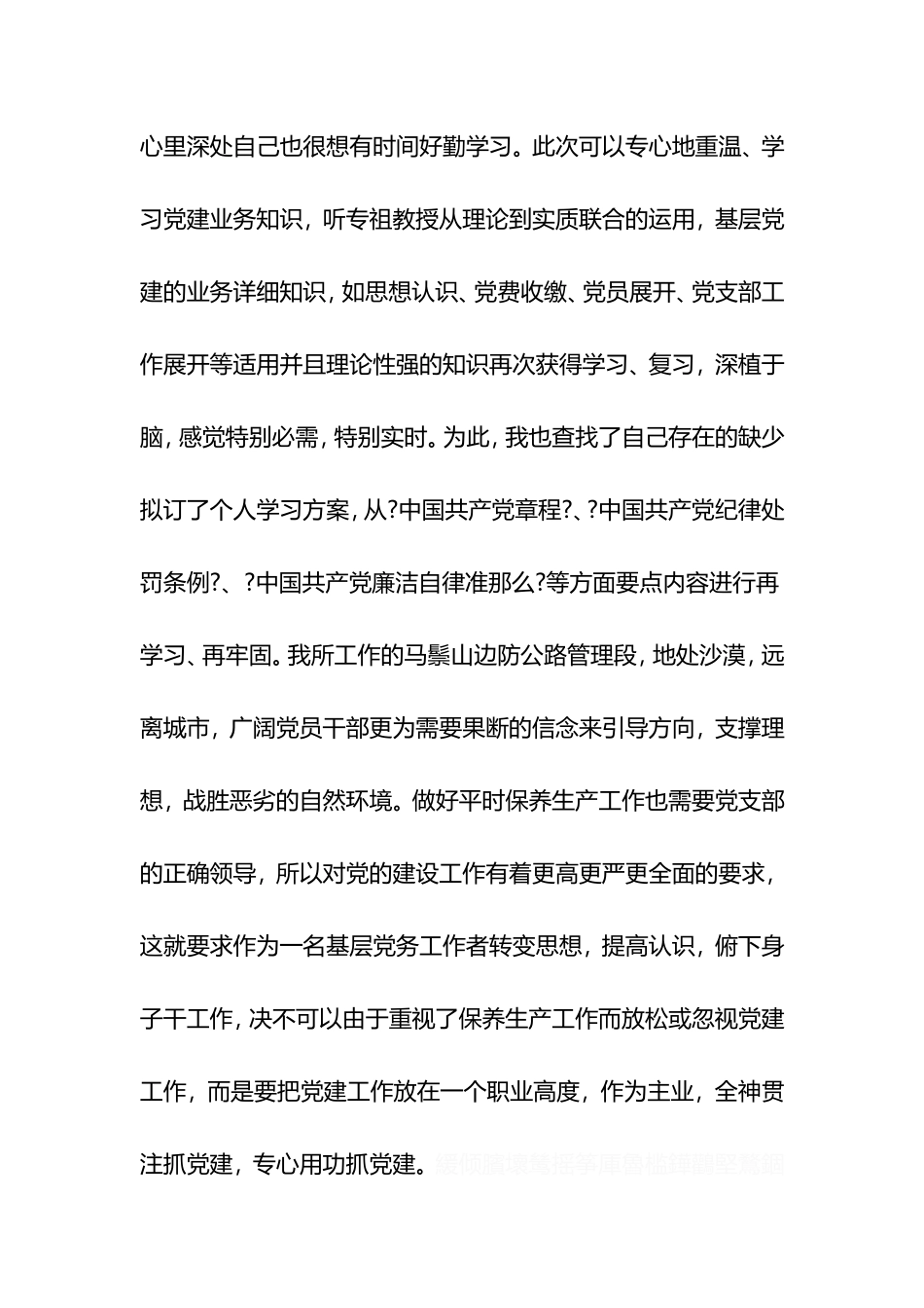 基层党务工作者党建业务培训心得体会_第3页