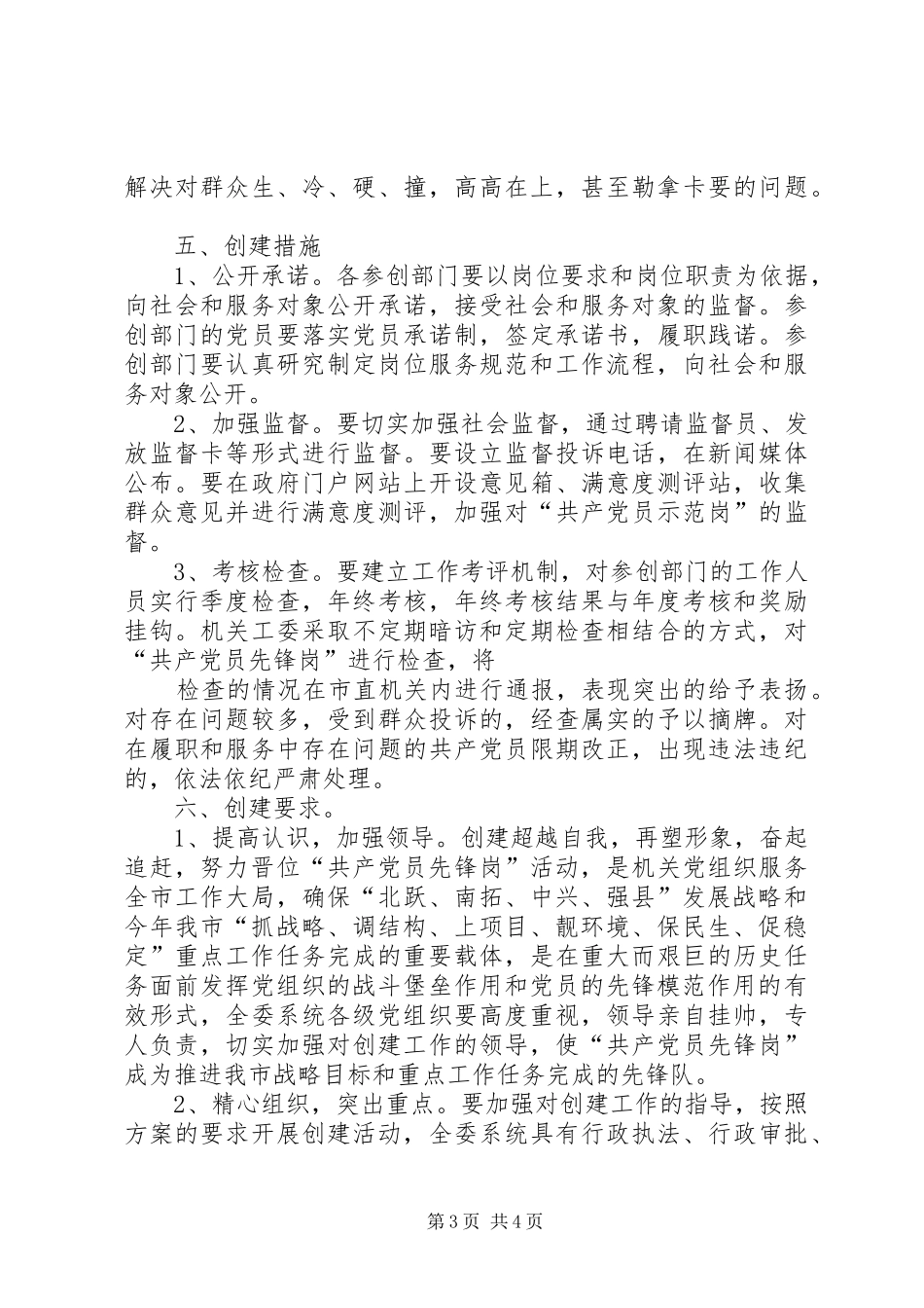 共产党员先锋岗活动总结 _第3页