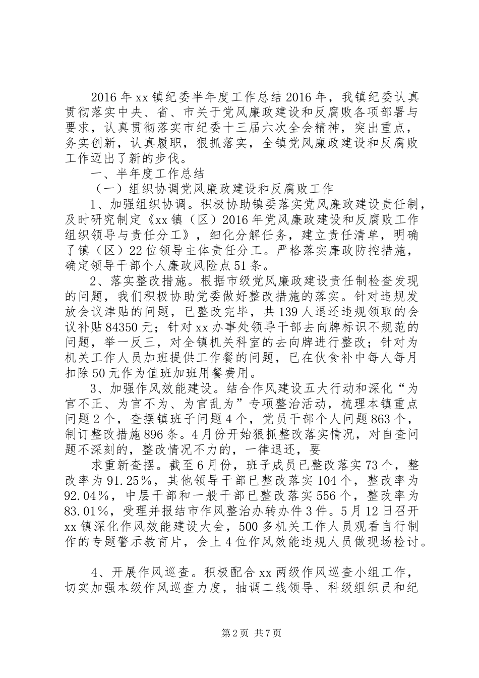 20XX年村级党风廉政建设工作总结_第2页