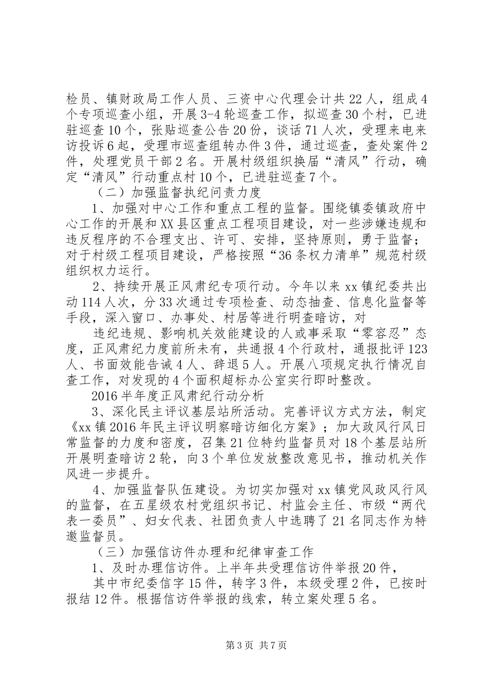 20XX年村级党风廉政建设工作总结_第3页