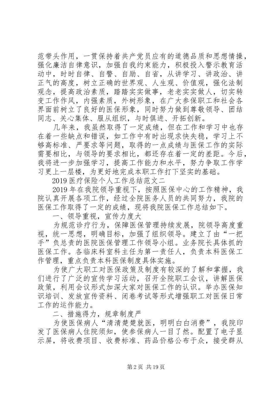 20XX年医疗保险个人工作总结_第2页