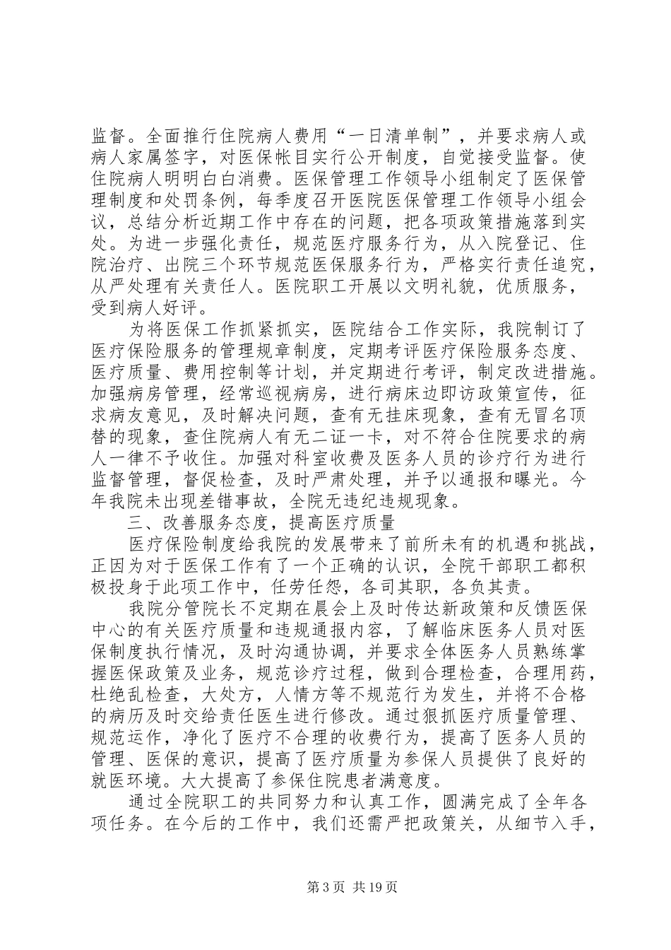 20XX年医疗保险个人工作总结_第3页