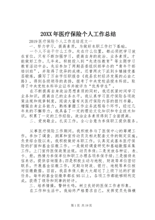 20XX年医疗保险个人工作总结