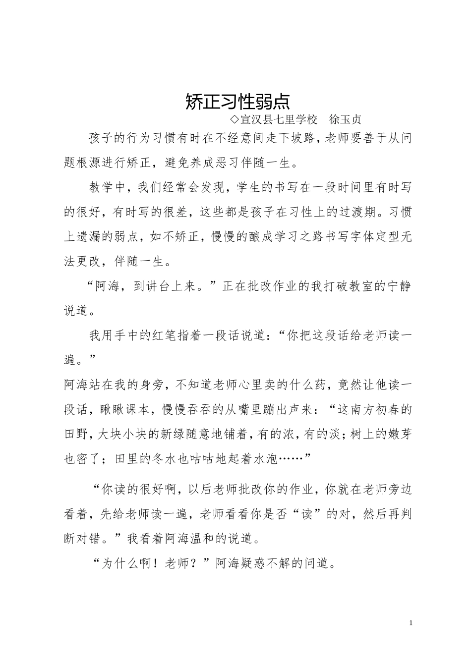 矫正习性弱点_第1页