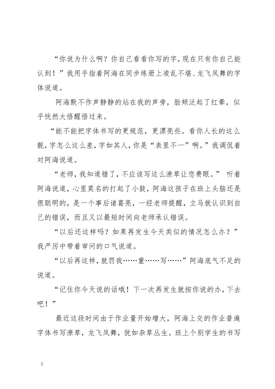 矫正习性弱点_第2页