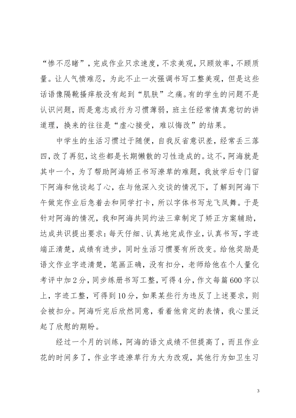 矫正习性弱点_第3页