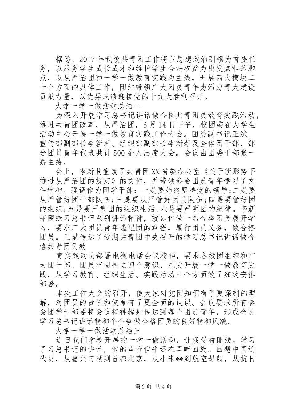 大学“一学一做”教育实践活动总结 _第2页