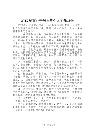 202X年事业干部年终个人工作总结