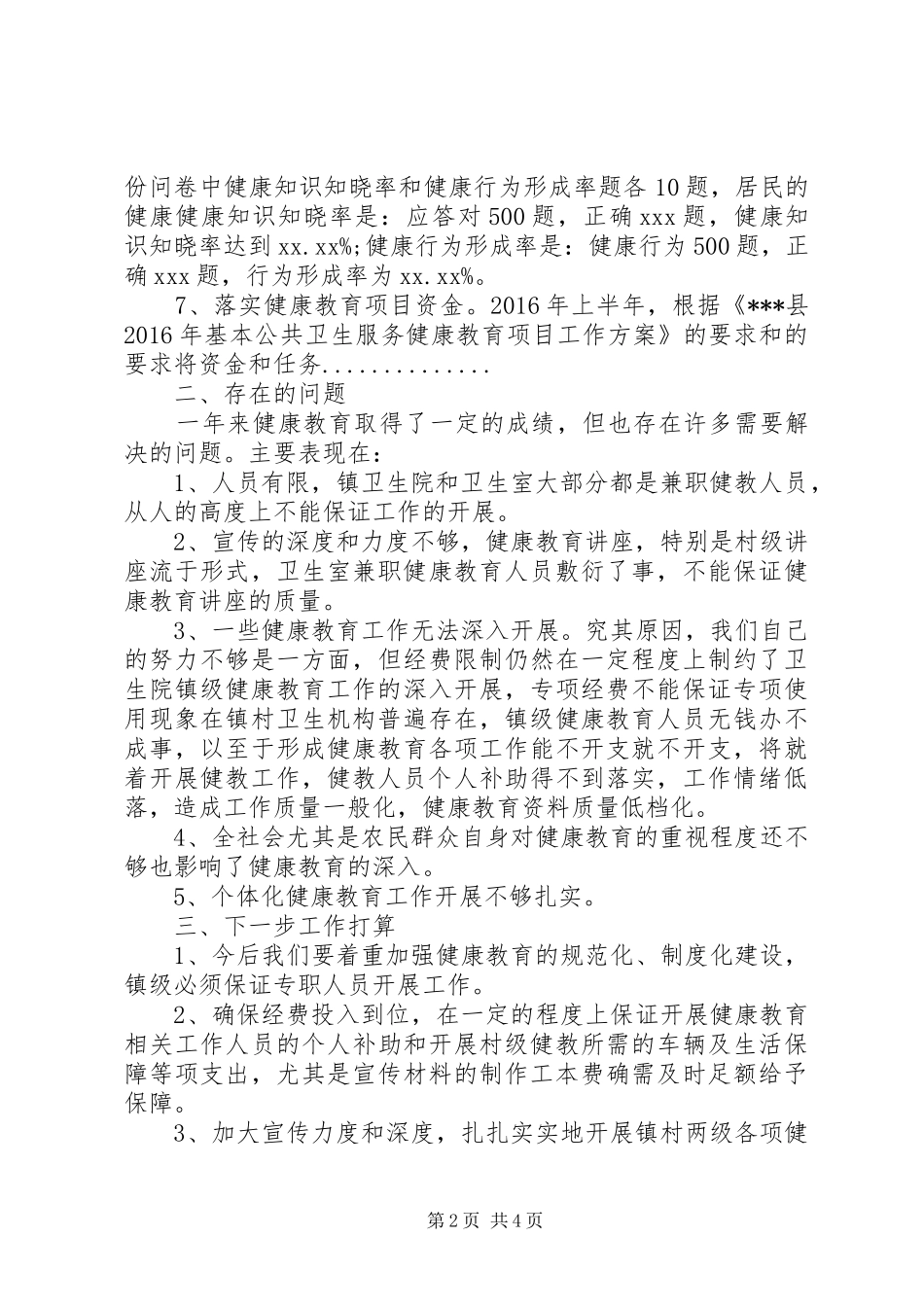 20XX年乡镇健康教育工作总结范文_第2页