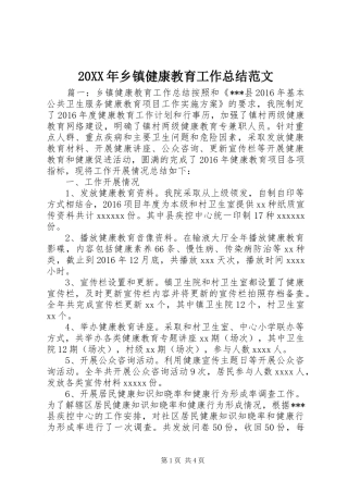 20XX年乡镇健康教育工作总结范文