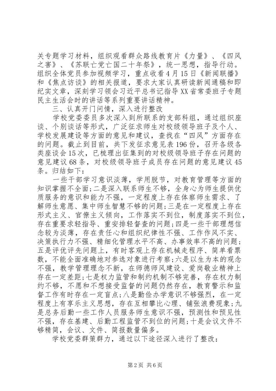 20XX年党的群众路线教育实践活动总结报告_第2页