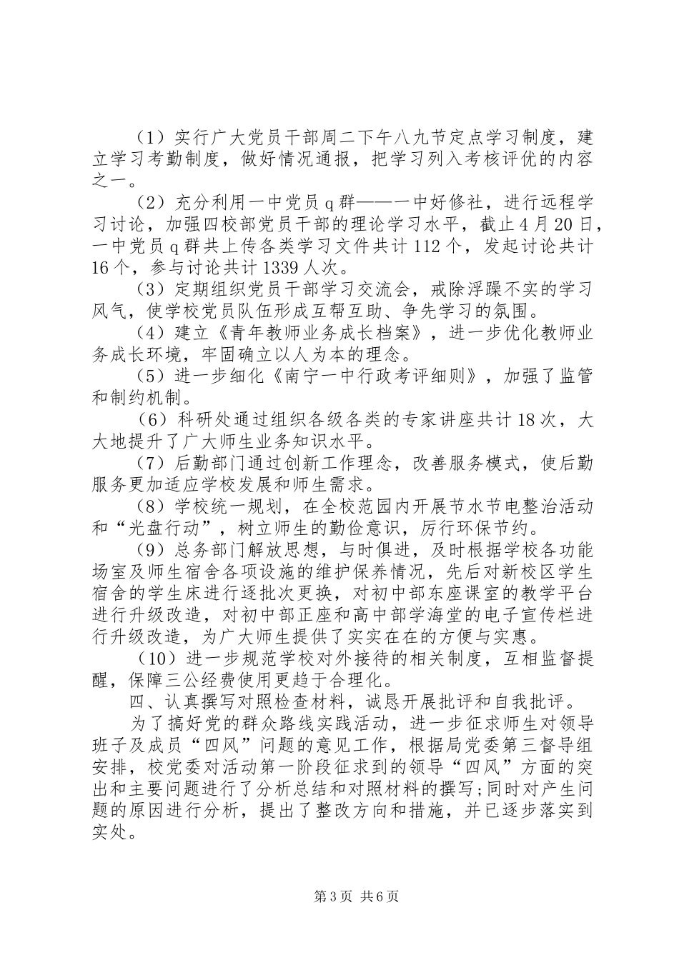 20XX年党的群众路线教育实践活动总结报告_第3页
