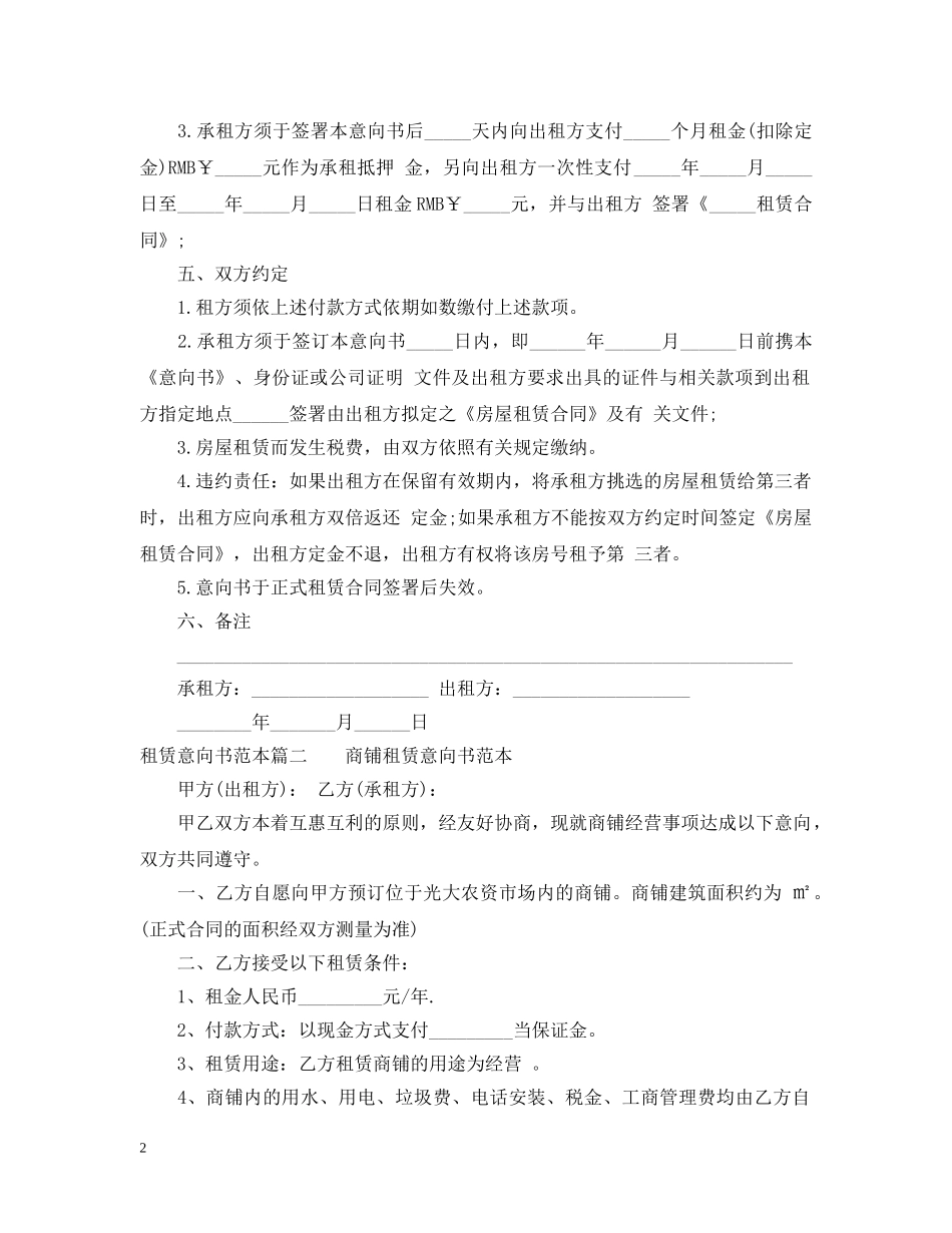 租赁意向书范本 _第2页