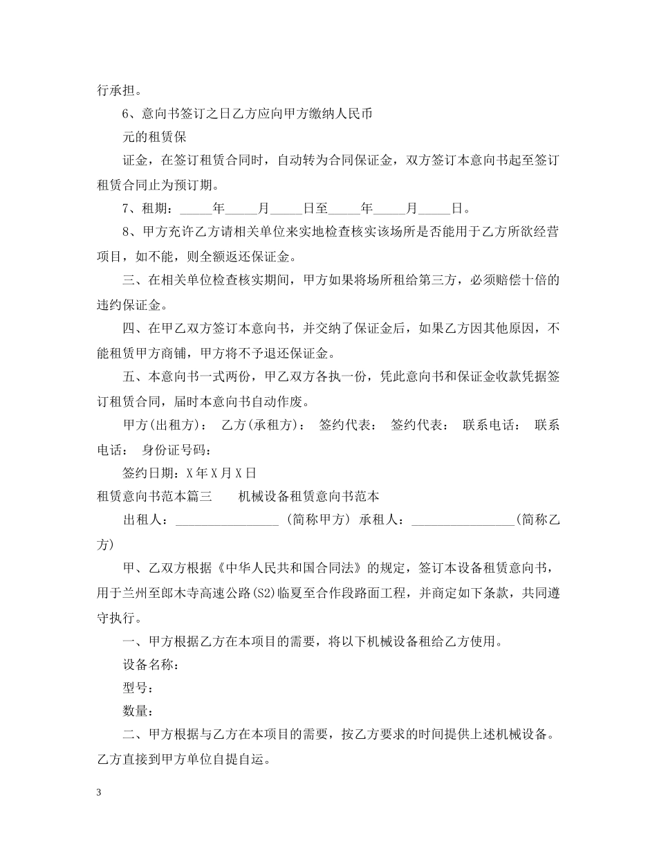 租赁意向书范本 _第3页
