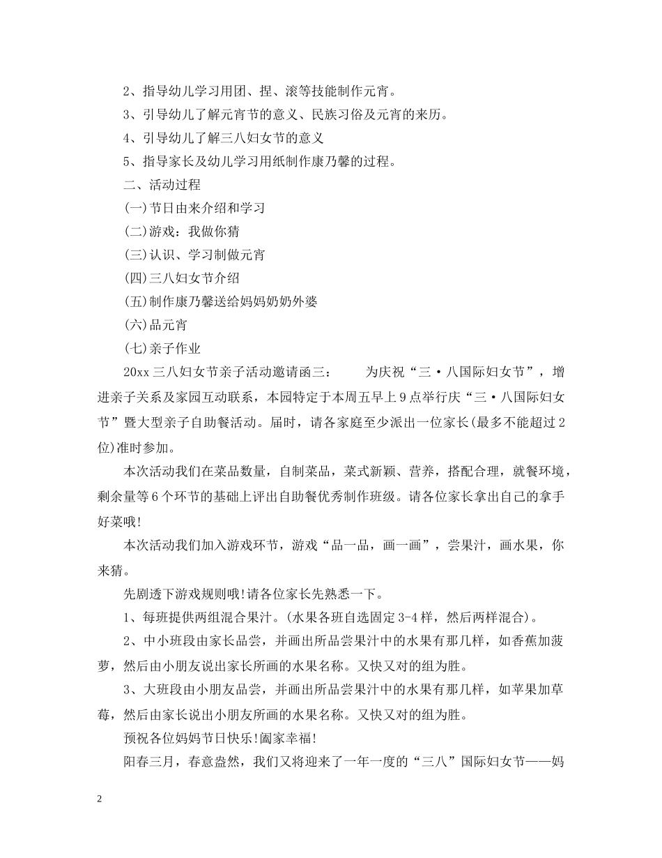 2024三八妇女节亲子活动邀请函_第2页