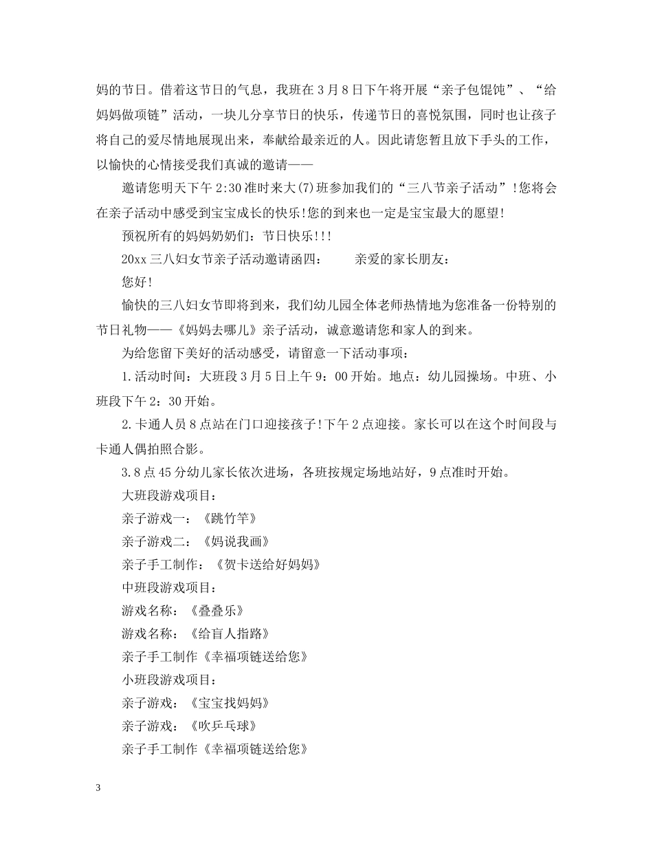 2024三八妇女节亲子活动邀请函_第3页