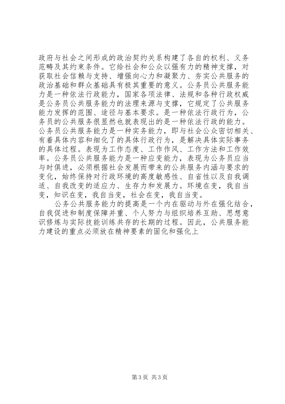 公务员通用能力学习体会心得_第3页