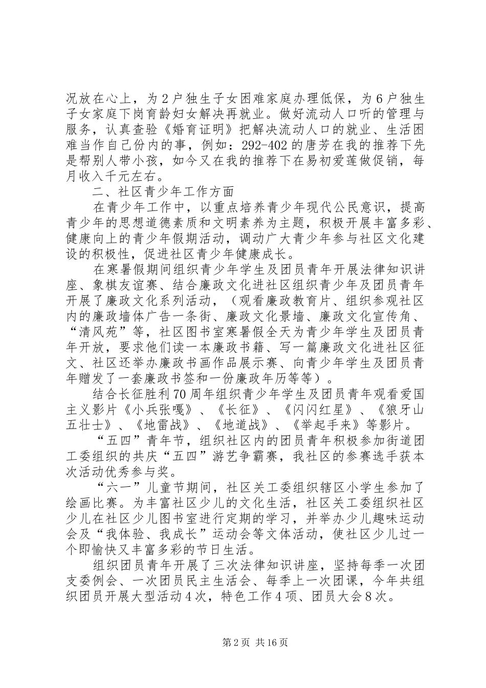 XX年社区分管计生、青少年、文体工作干部个人总结 _第2页
