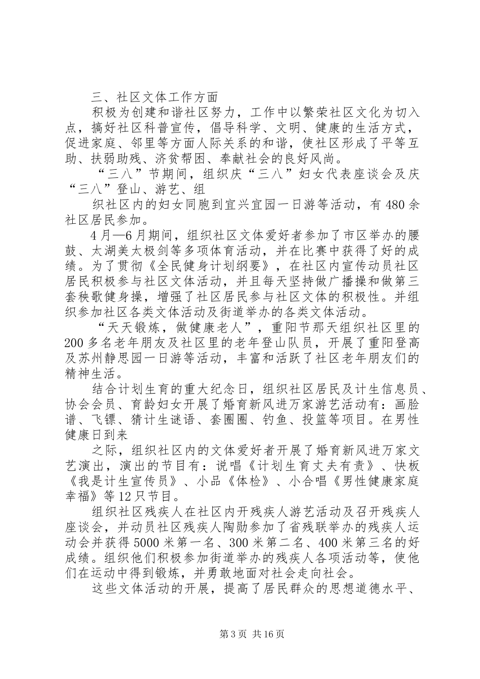 XX年社区分管计生、青少年、文体工作干部个人总结 _第3页