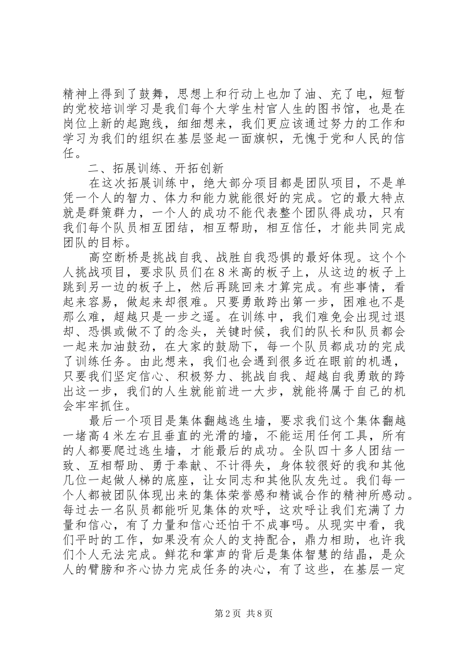 党校学习考察体会心得3篇_第2页