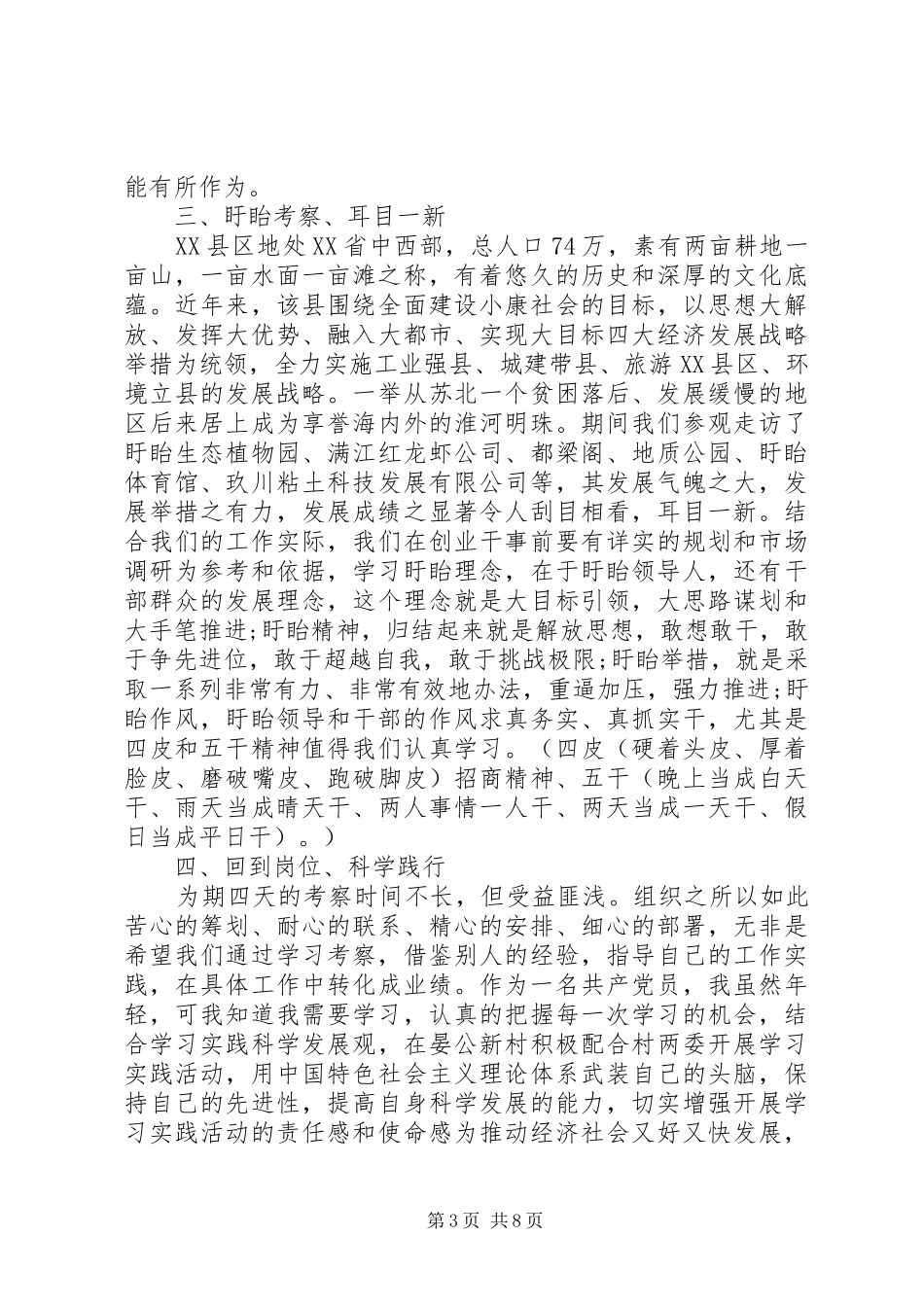 党校学习考察体会心得3篇_第3页
