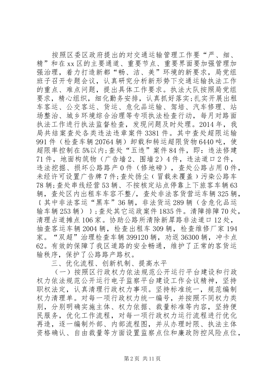 XX年行政效能建设工作总结 _第2页