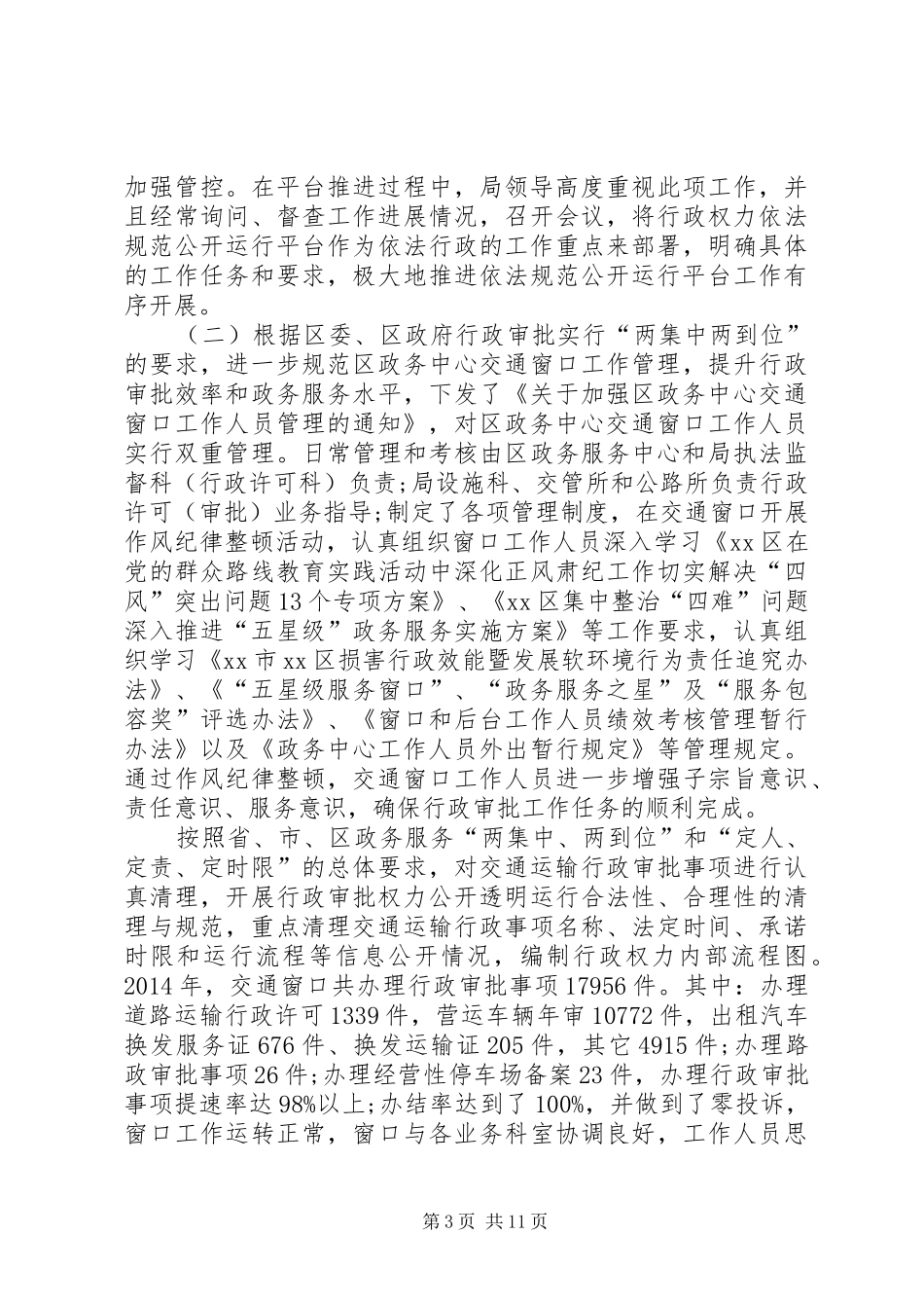 XX年行政效能建设工作总结 _第3页