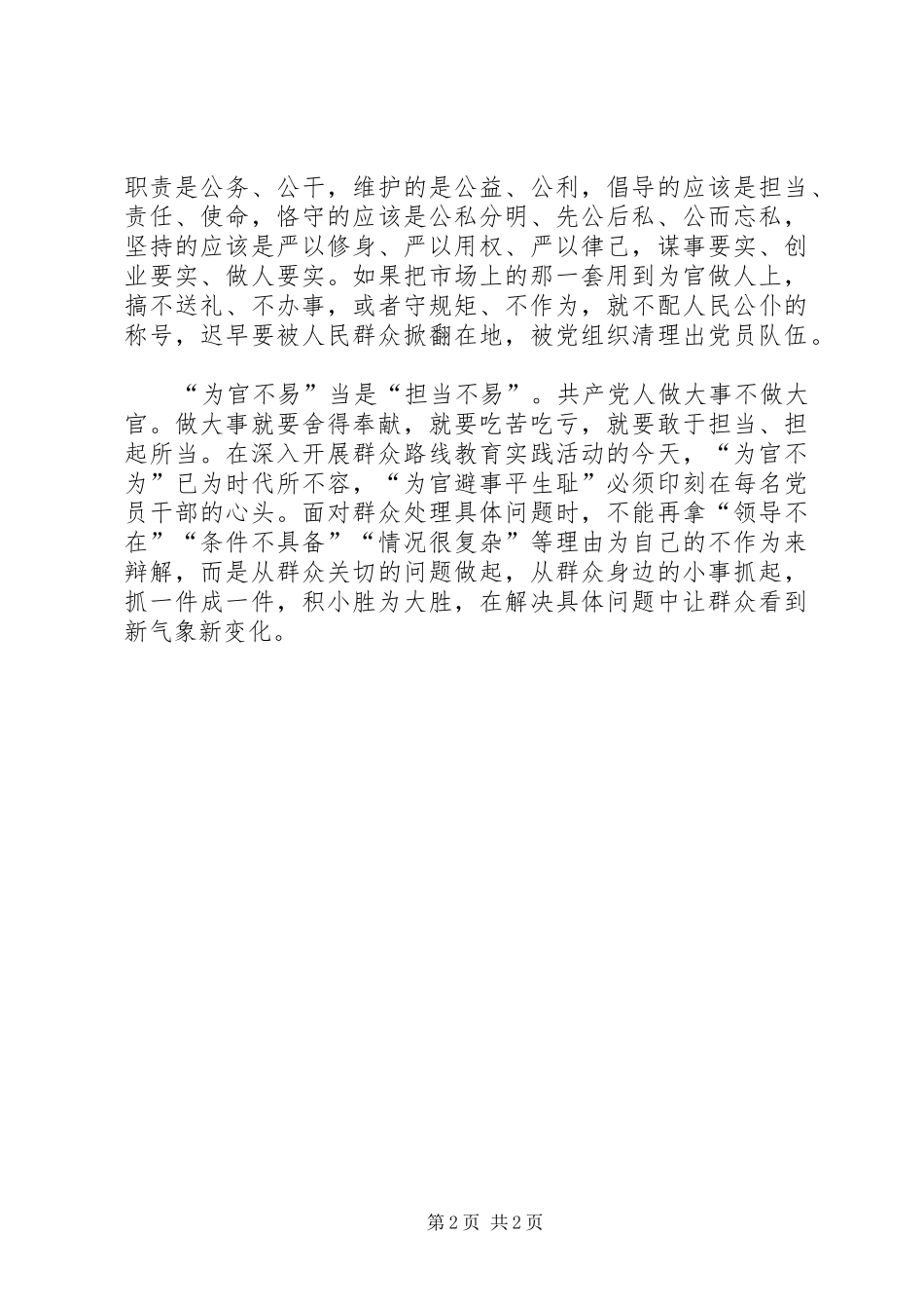 担当作为、跨越发展学习体会心得_第2页