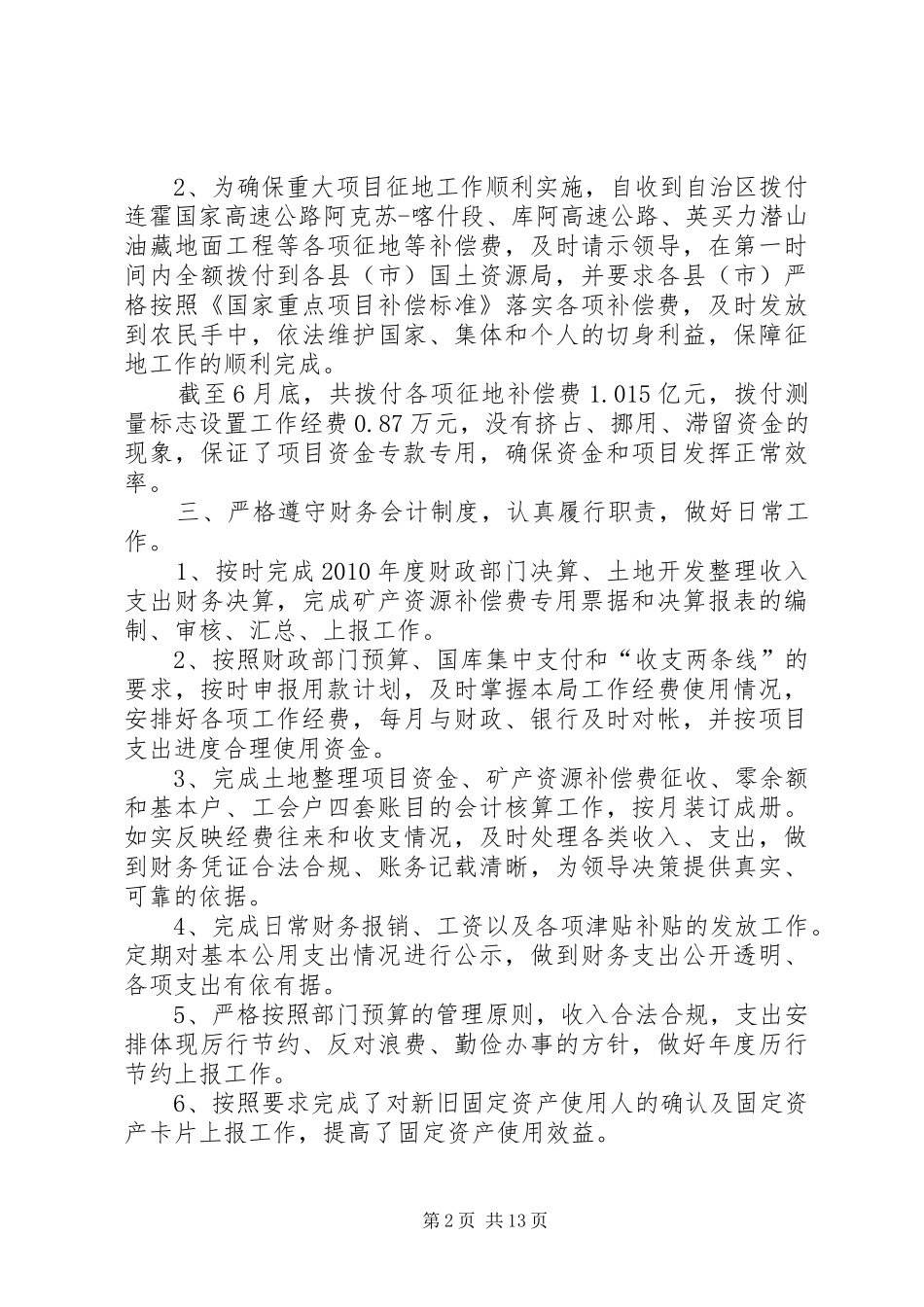 区国土资源局工作总结 _第2页