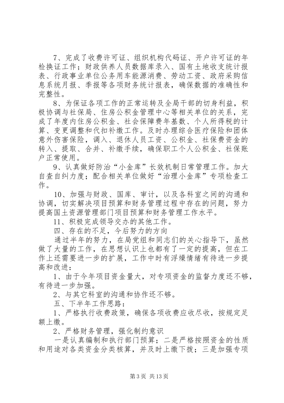 区国土资源局工作总结 _第3页
