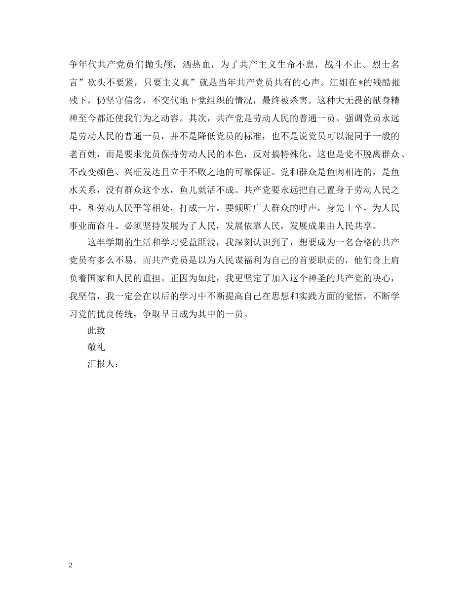 11月入党积极分子思想小结_第2页